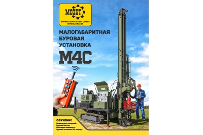Буровая установка МОЗБТ М4.02 (ЭКОНОМ)
