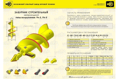 Забурник II ДЛШ-300-114х8-2000-400(280)-РпЗ-Л150-МК75(Digga PD4-5)-S12(8)