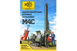 Буровая установка МОЗБТ М4.02 (ЭКОНОМ)
