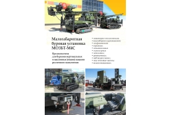 Буровая установка МОЗБТ М4.02 (ЭКОНОМ)