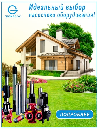 Геонасос