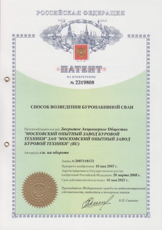 Способ возведения буронабивной сваи